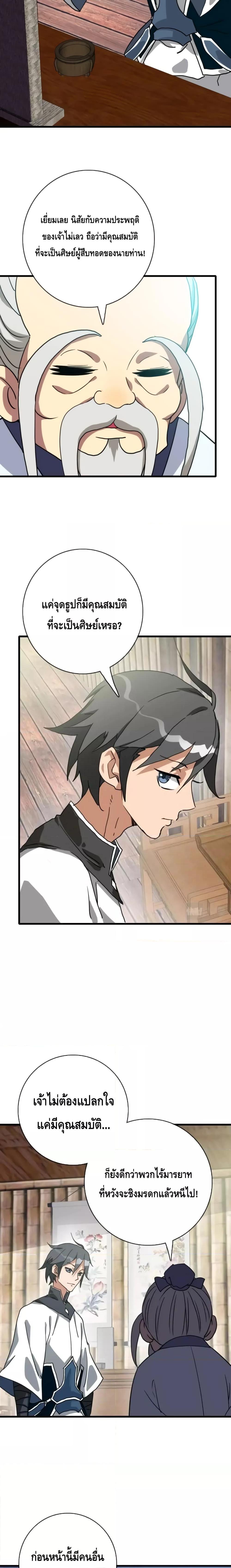 Crazy Leveling System ระบบกาวสุดระห่ำ ตอนที่ 42 (2)